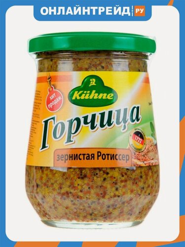 Изображение товара Горчица Kuhne зернистая «Ротиссер» 250 г