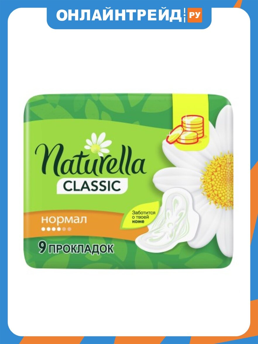 Прокладки гигиенические Naturella Classic Camomile Normal, 9 шт