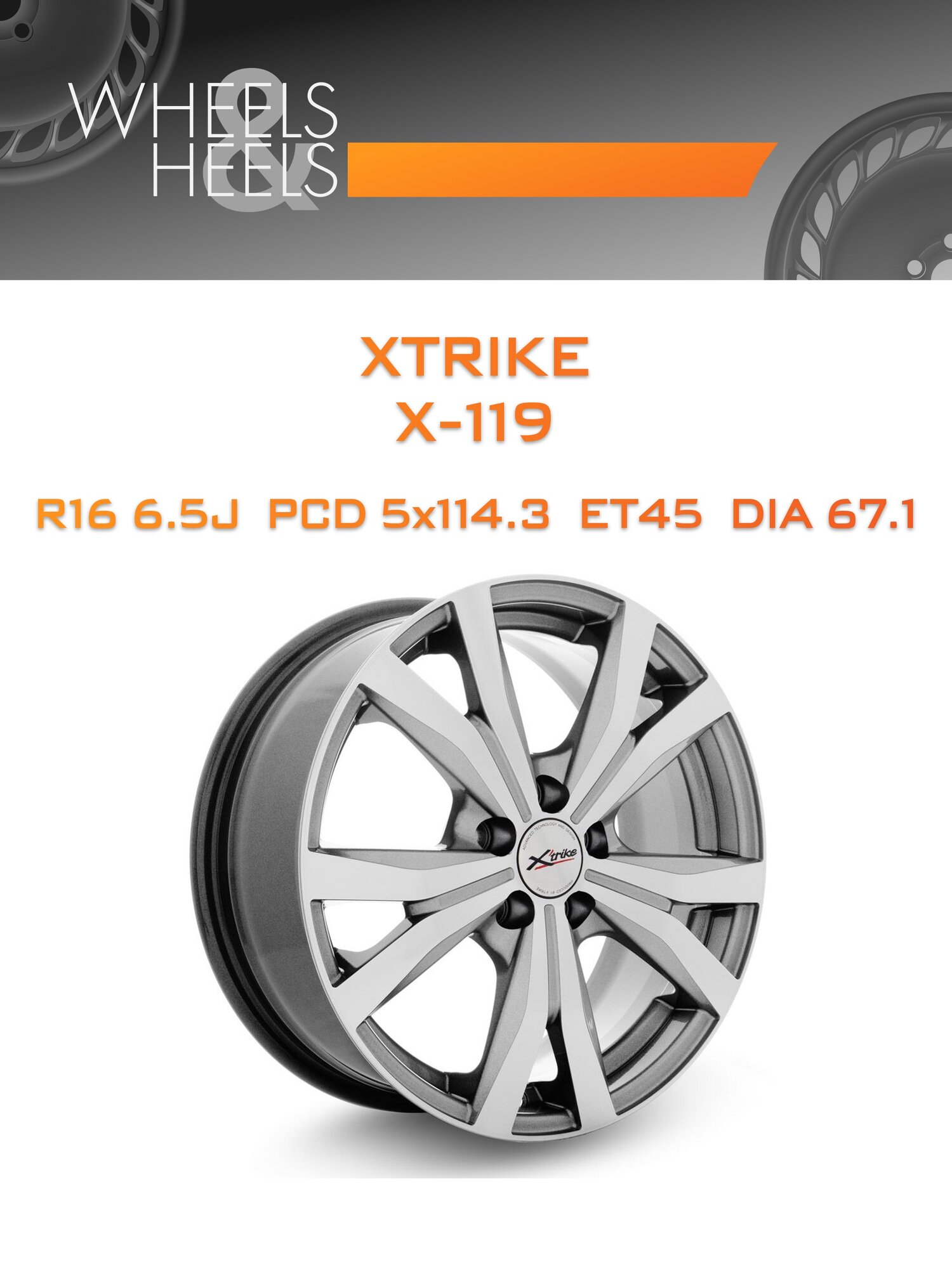 Диск автомобильный литой Xtrike X-119 16x6.5 5x114.3 et45 dia67.1 HSB/FP