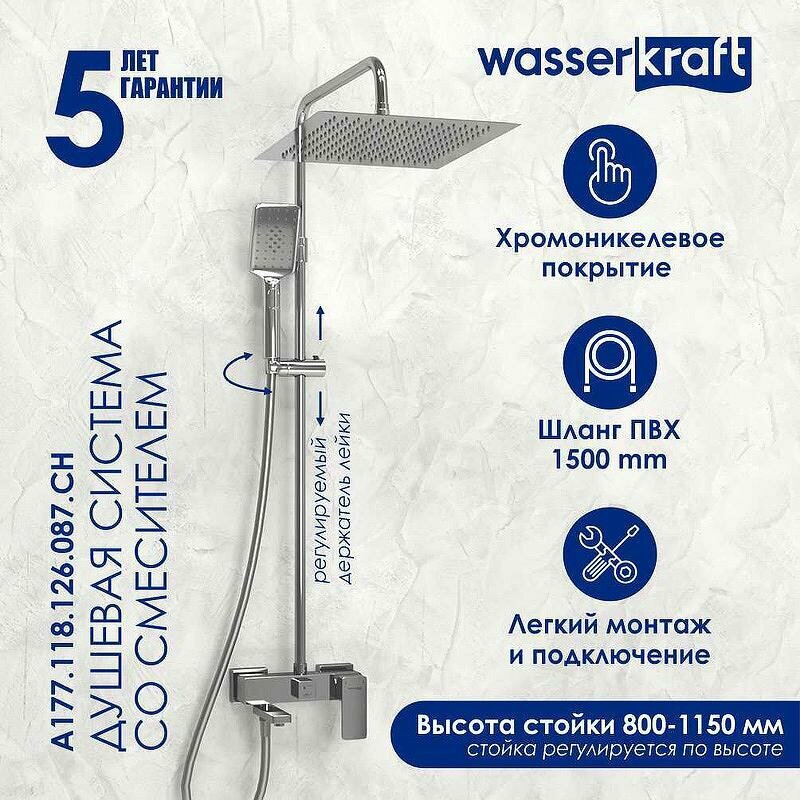 Душевая система WasserKRAFT A177.118.126.087. CH, хром