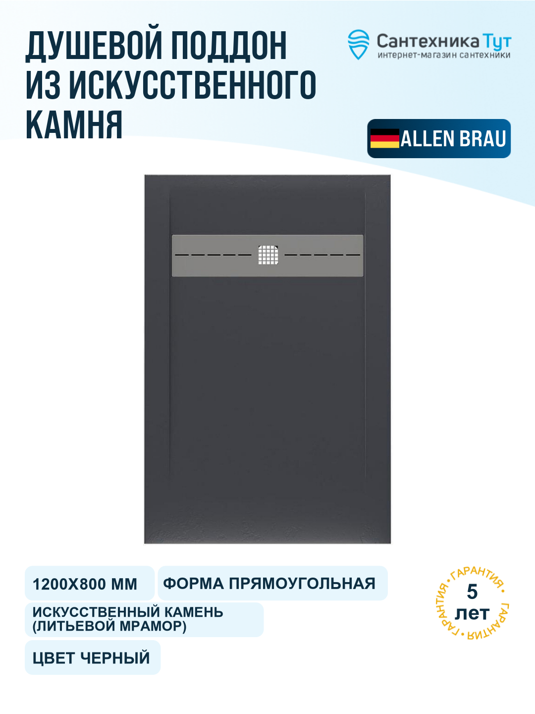 Душевой поддон из искусственного камня Allen Brau Infinity 120x80 8.21002-AM Антрацит
