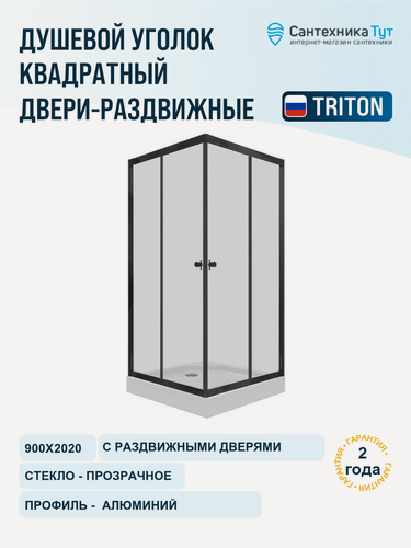 Изображение товара Душевой уголок Triton Вента-Блэк 90х90 Щ0000054465 профиль Черный стекло прозрачное
