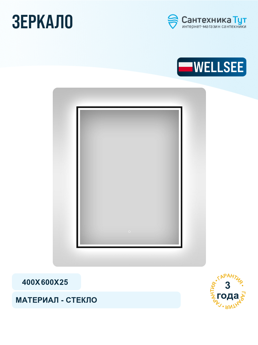 Зеркало Wellsee 7 Rays' Spectrum 40 172201100-172201110 с подсветкой цвет Черный матовый с сенсорным выключателем