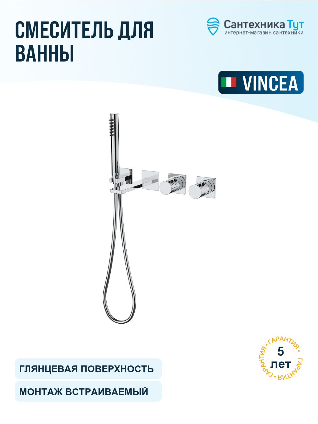 Смеситель для ванны Vincea Альто (Alto) VBTW-6AL1CH цвет Хром