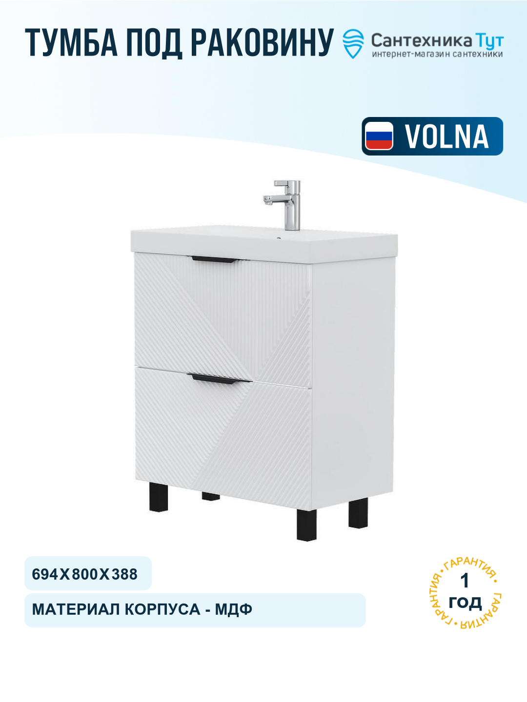 Тумба под раковину Volna Geometry 70 tnGEOMETRY70.2Y-01 цвет Белый