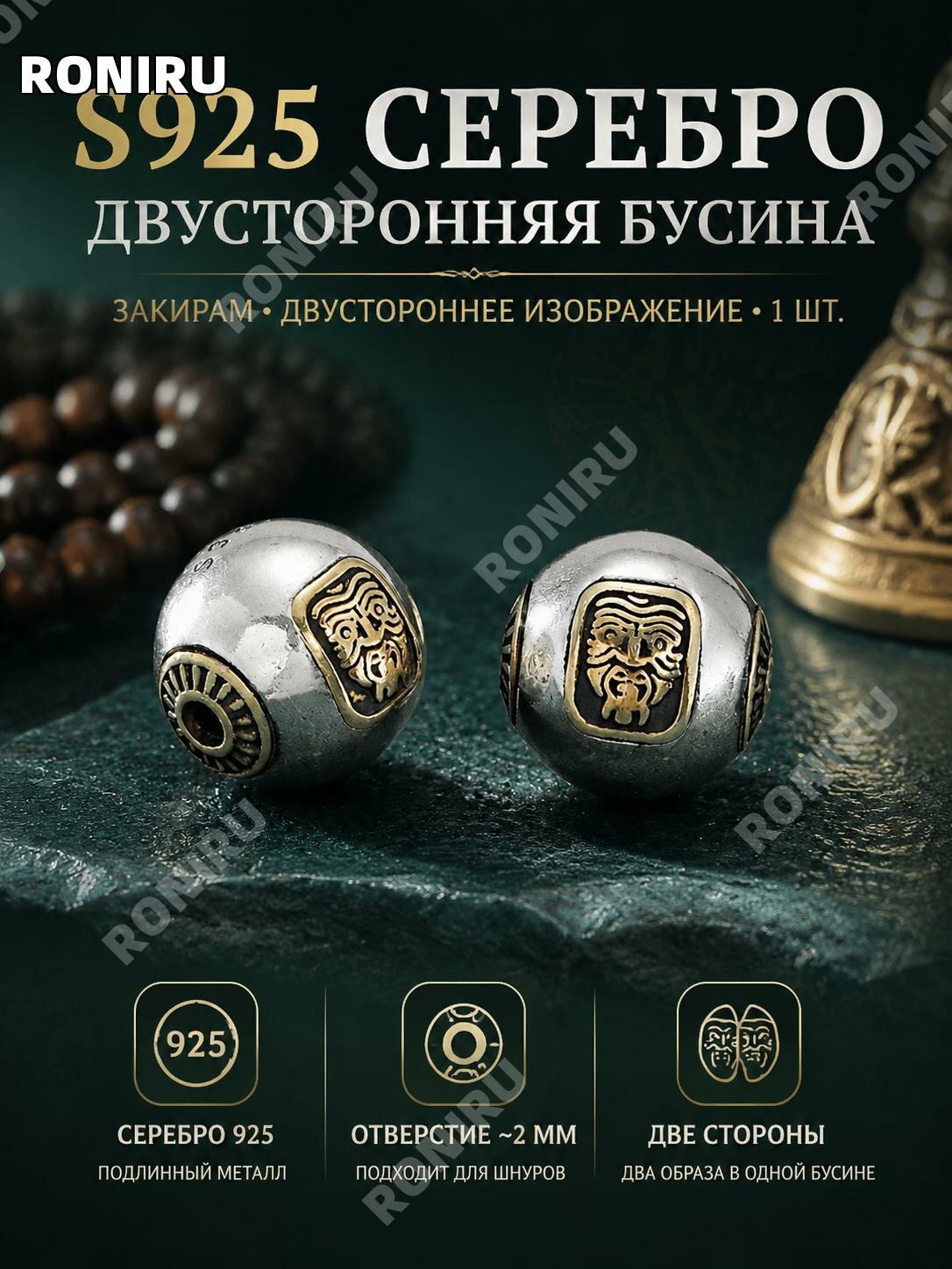 Бусина-разделитель S925 с образом Заки Лхамо, двусторонняя,1 шт.