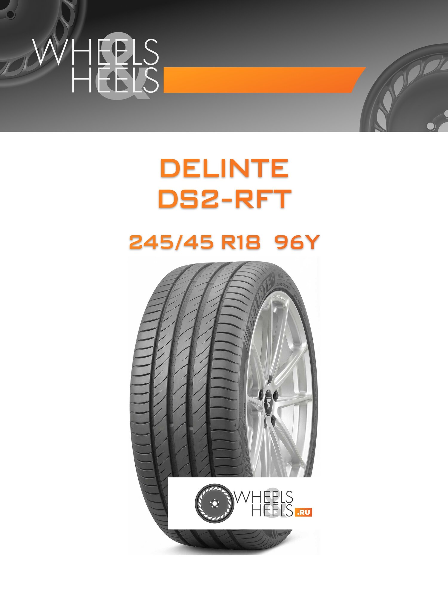 Шина автомобильная Delinte DS2-RFT 245/45 R18 96Y SUMMER RF, летняя, универсальная