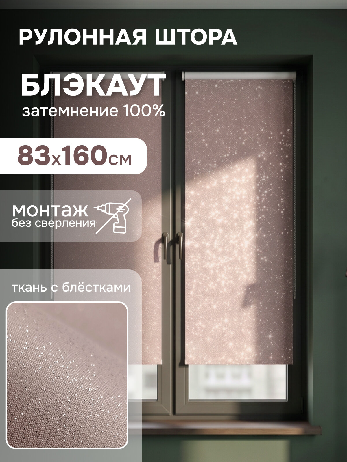 Рулонная штора Эскар Старк, полиэстер, цвет нюдовый, размер 83х160 см