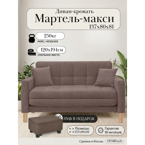 фото Диван-кровать мартель-макси, прямой, 137х80х81, спальное 120х194, велюр коричневый, зара браун storystyle