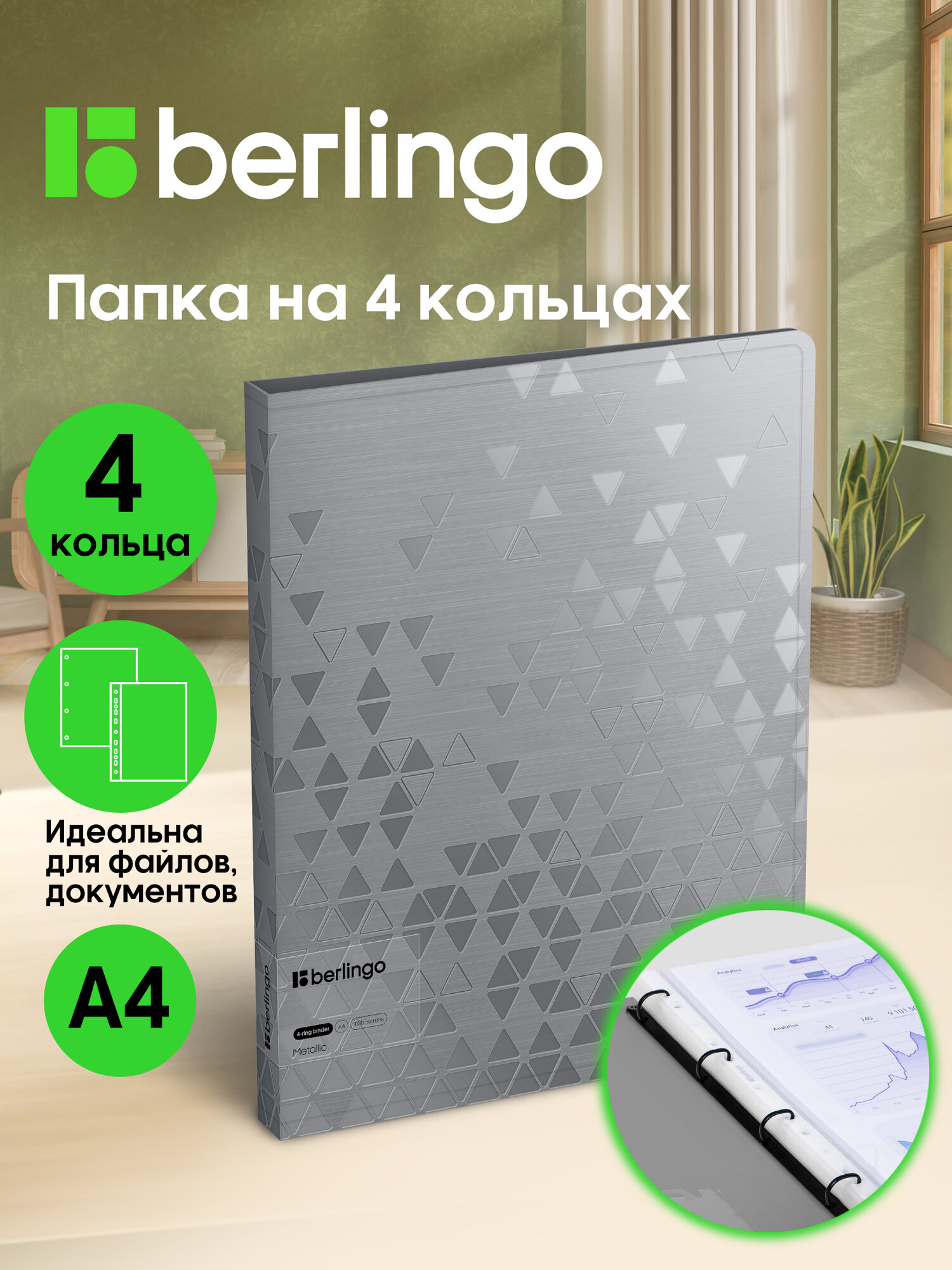 Папка на кольцах А4 для бумаг и листов, на 4 кольцах