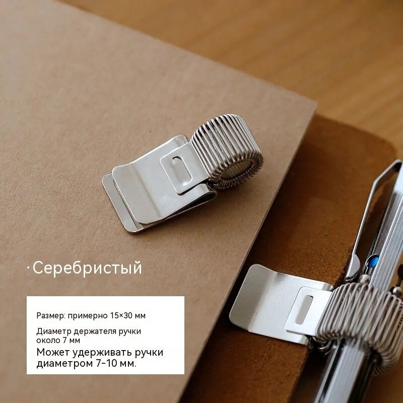 Металлический эластичный держатель для ручек, Держатель для шариковой ручки