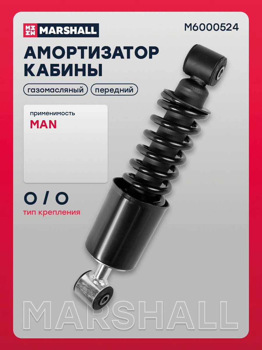 Амортизатор кабины MAN (M6000524)