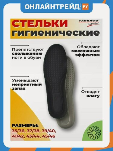 Изображение товара Стельки Tarrago WEEKLY, гигиенические, размер 41/42