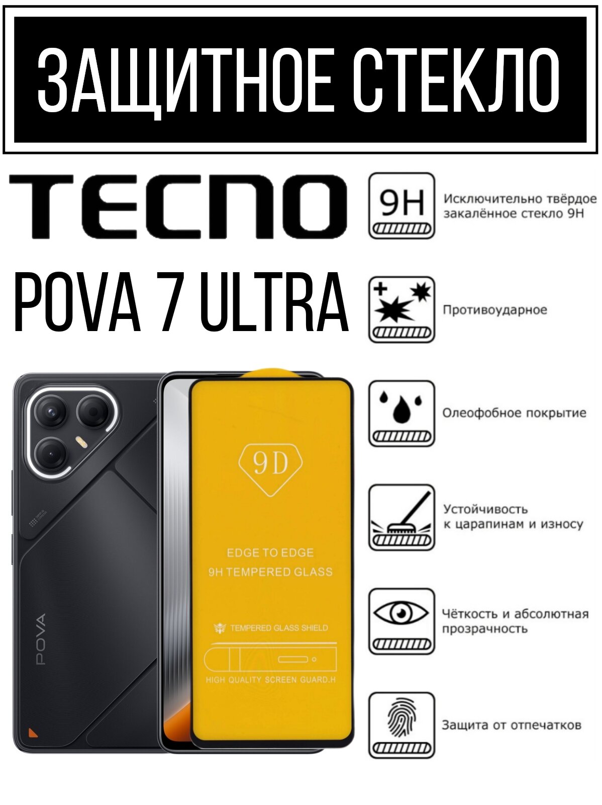 Противоударное закалённое защитное стекло для Tecno Pova 7 Ultra ( Техно Пова 7 Ультра )