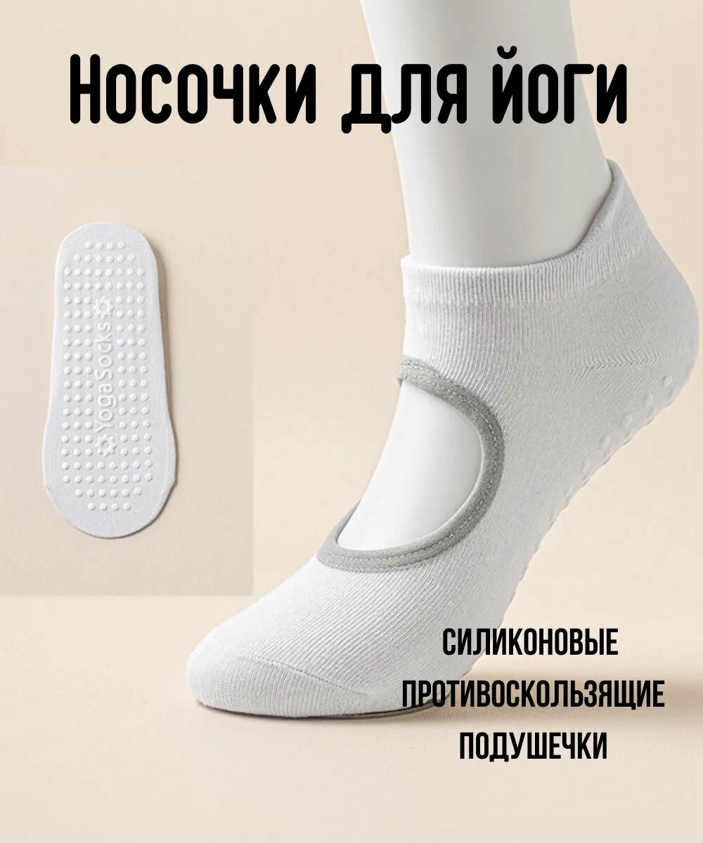 Носки KryLVE женские носки йога, 1 пара