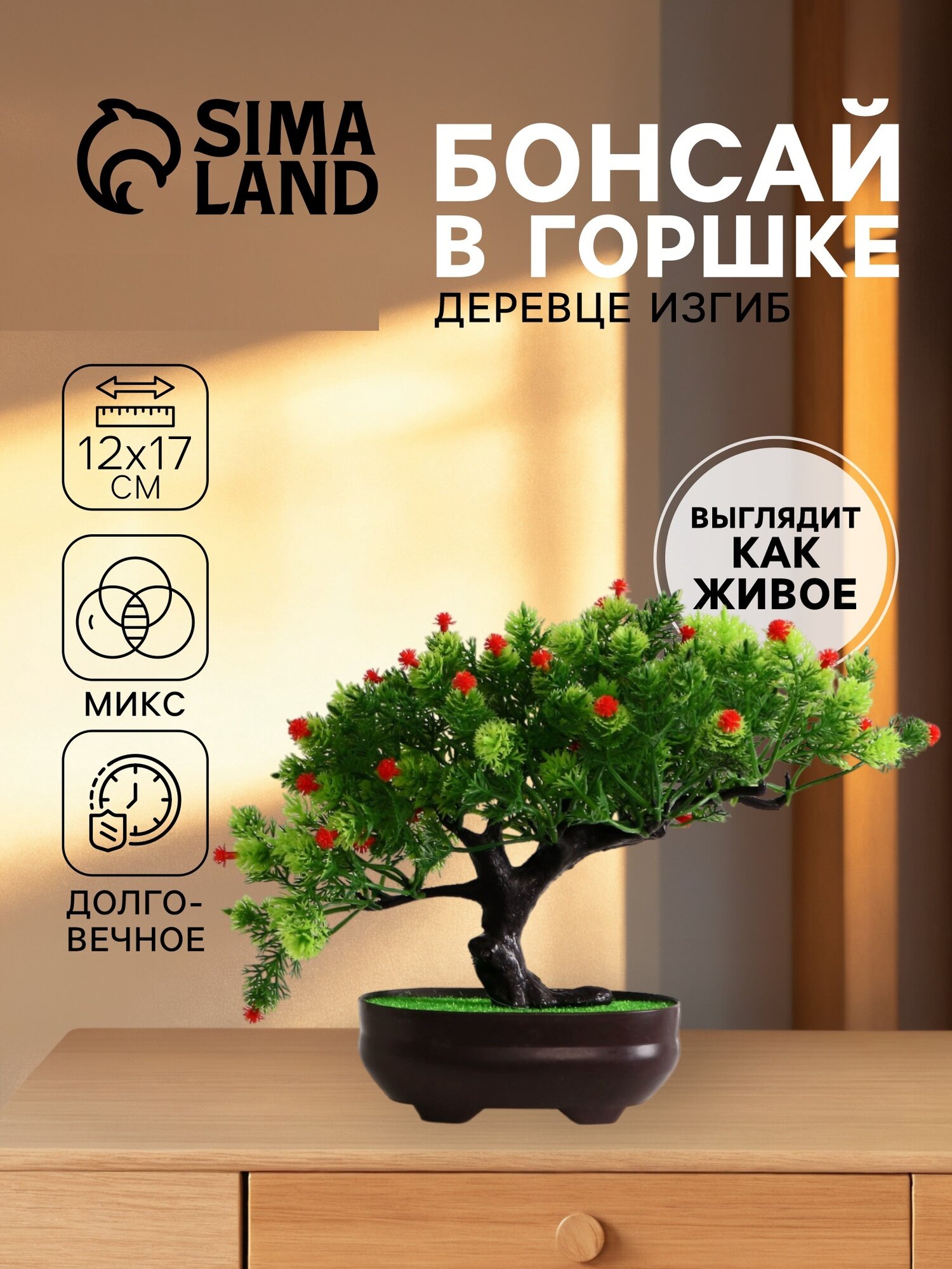Бонсай ONLITOP «Деревце изгиб», в горшке, пластик, разноцветный, 12x17 см