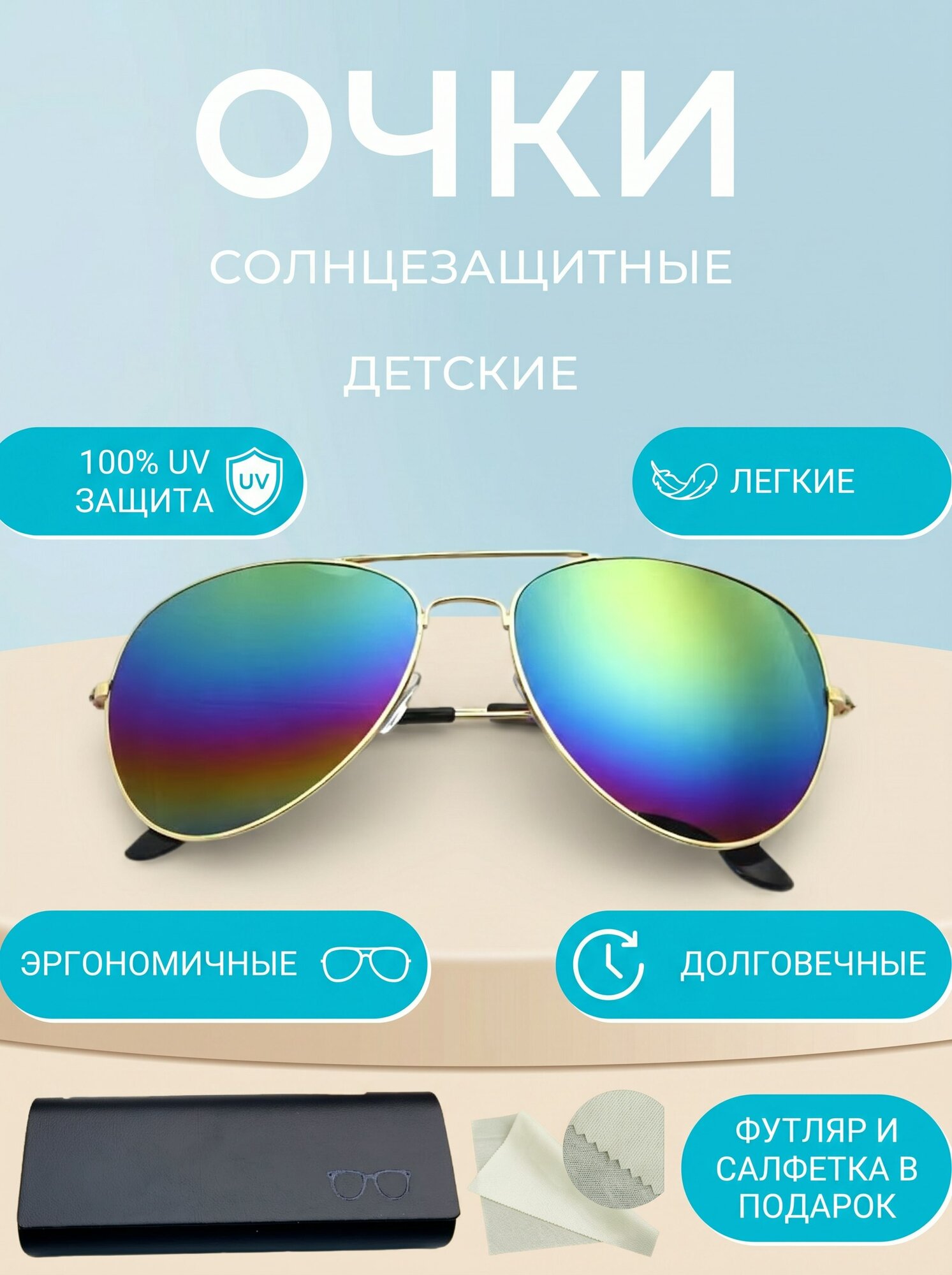 Солнцезащитные очки