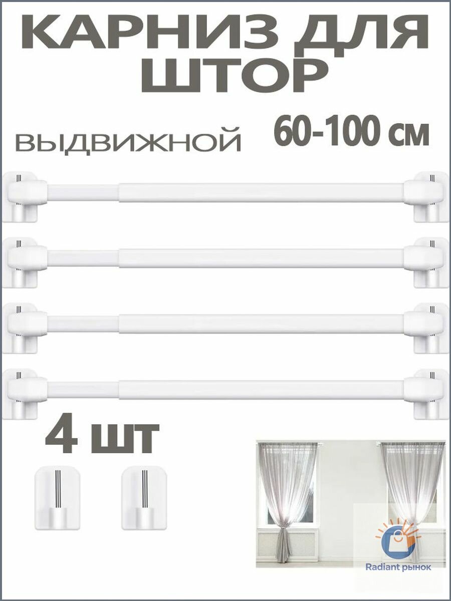 4шт, аксессуары для штор"Карниз для штор", телескопические, без сверления, для ванной комнаты и окон