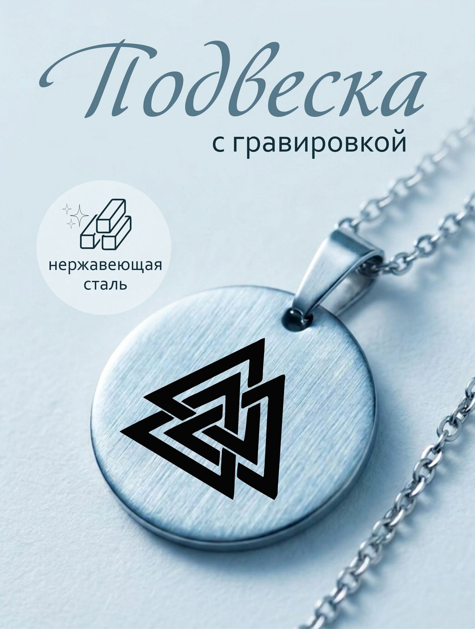 Подвеска