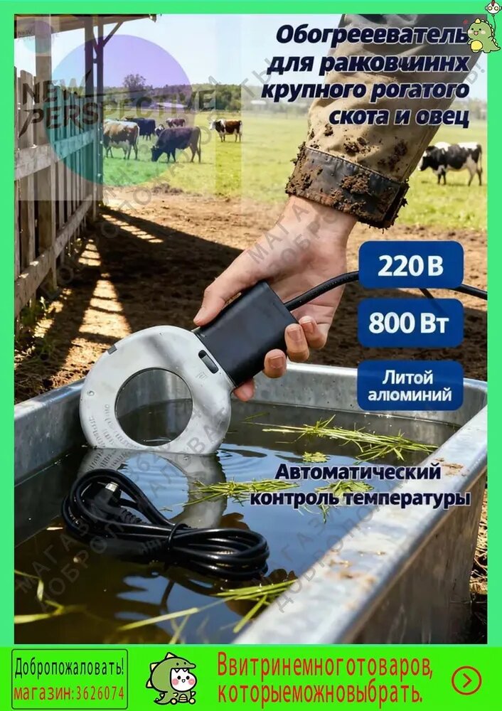 Погружной нагреватель для скота, до 25 галлонов, Защита от обледенения зимой, Постоянная температура, Равномерный нагрев, Тэн для поилки