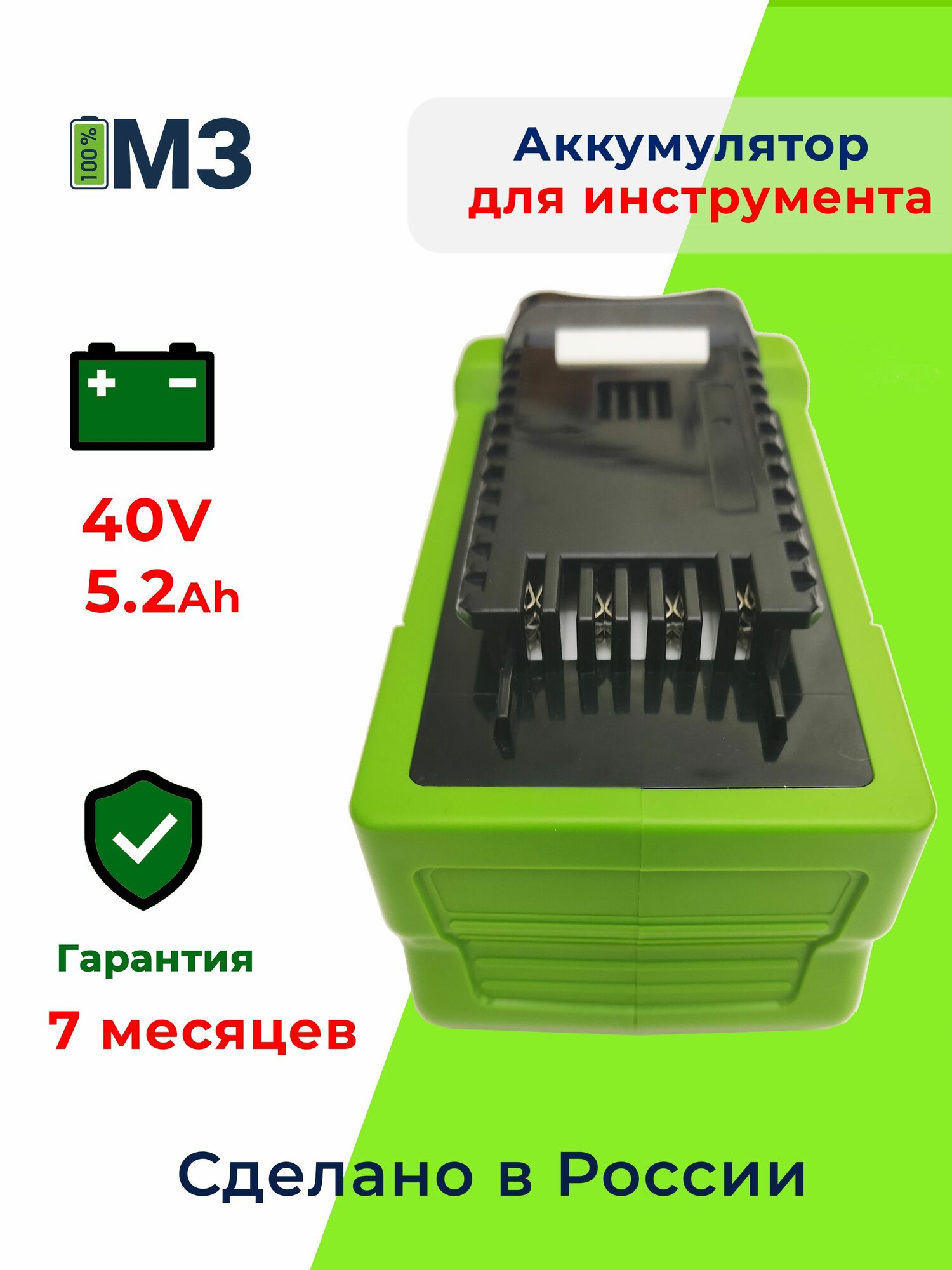 Сменный источник питания для Greenworks 40V 5.2Ah