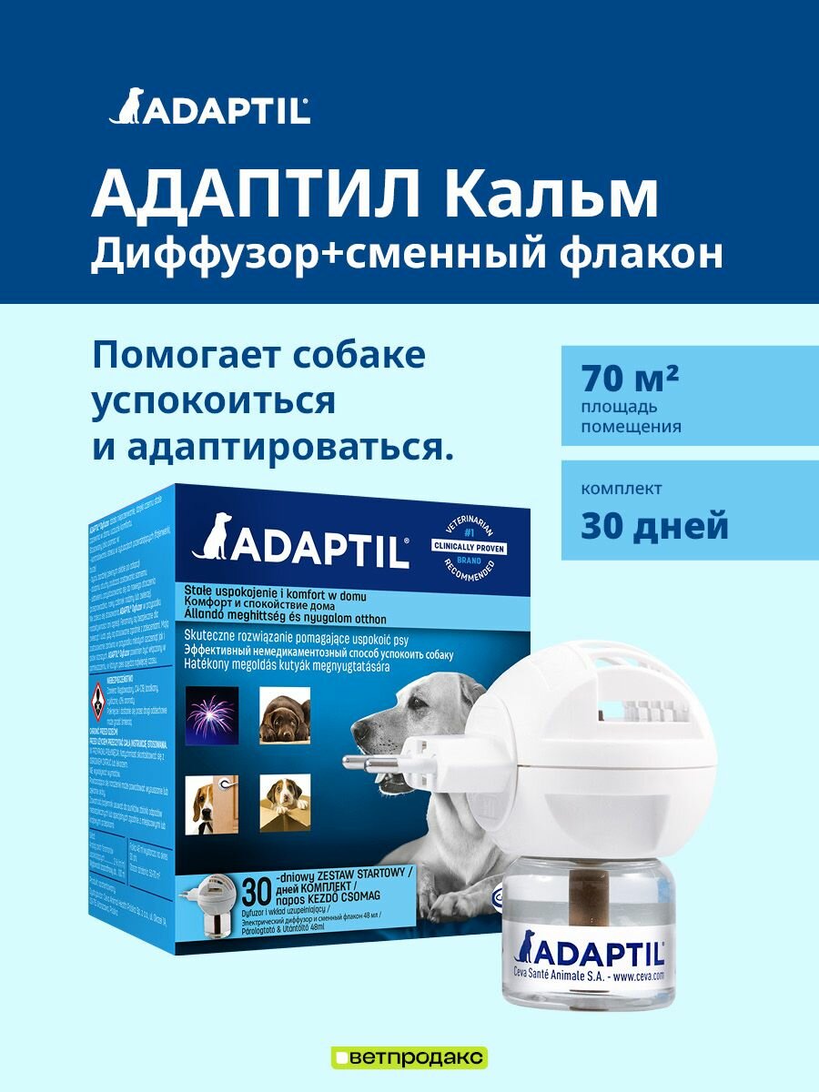 Адаптил (Adaptil) Диффузор. Модулятор поведения для собак, 48 мл флакон + диффузор