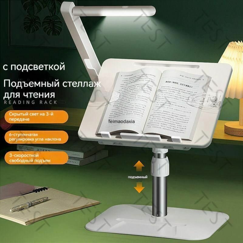 Рамка для чтения со светом и палочками для чтения, белая, металл и полипропилен, для книг