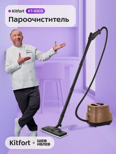 Изображение товара Пароочиститель Kitfort КТ-9305, 2000 Вт мощность, до 4 бар давление