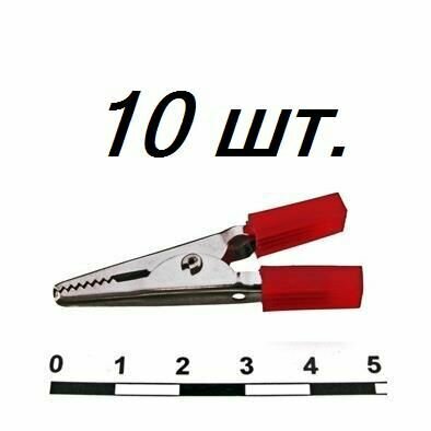 10шт Зажим крокодил 50мм 8-0028 красный