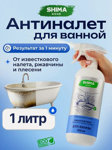 Изображение товара Мощный очиститель для ванной антиналет STRONG BATHROOM 1 л