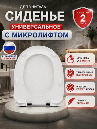 Изображение товара Сиденье для унитаза с микролифтом крышка для унитаза универсальная пластик Uno