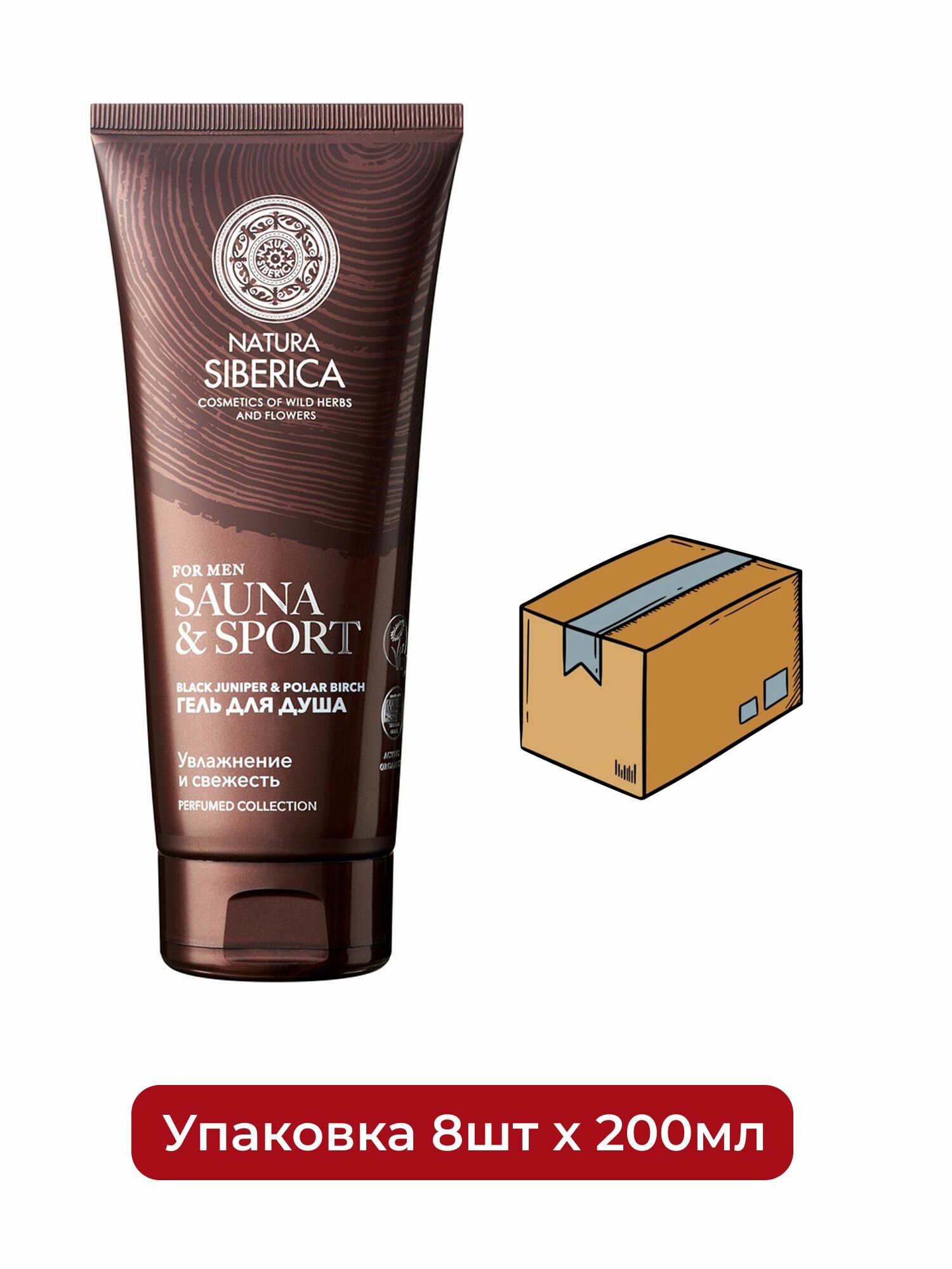 Гель для душа Увлажнение и свежесть Natura Siberica Sauna & Sport for Men, 200 мл х 8шт.