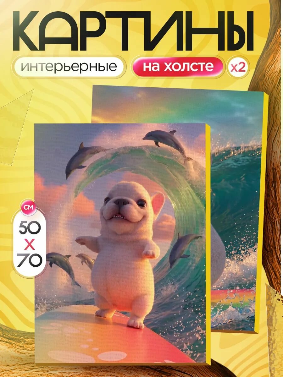 Набор из двух картин на стену для интерьера 50х70 мем Pibble