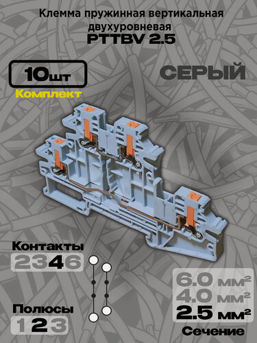 Изображение товара Клемма пружинная вертикальная 2-уровневая на DIN-рейку/2пол/4конт/2.5кв. мм. Компл. 10шт