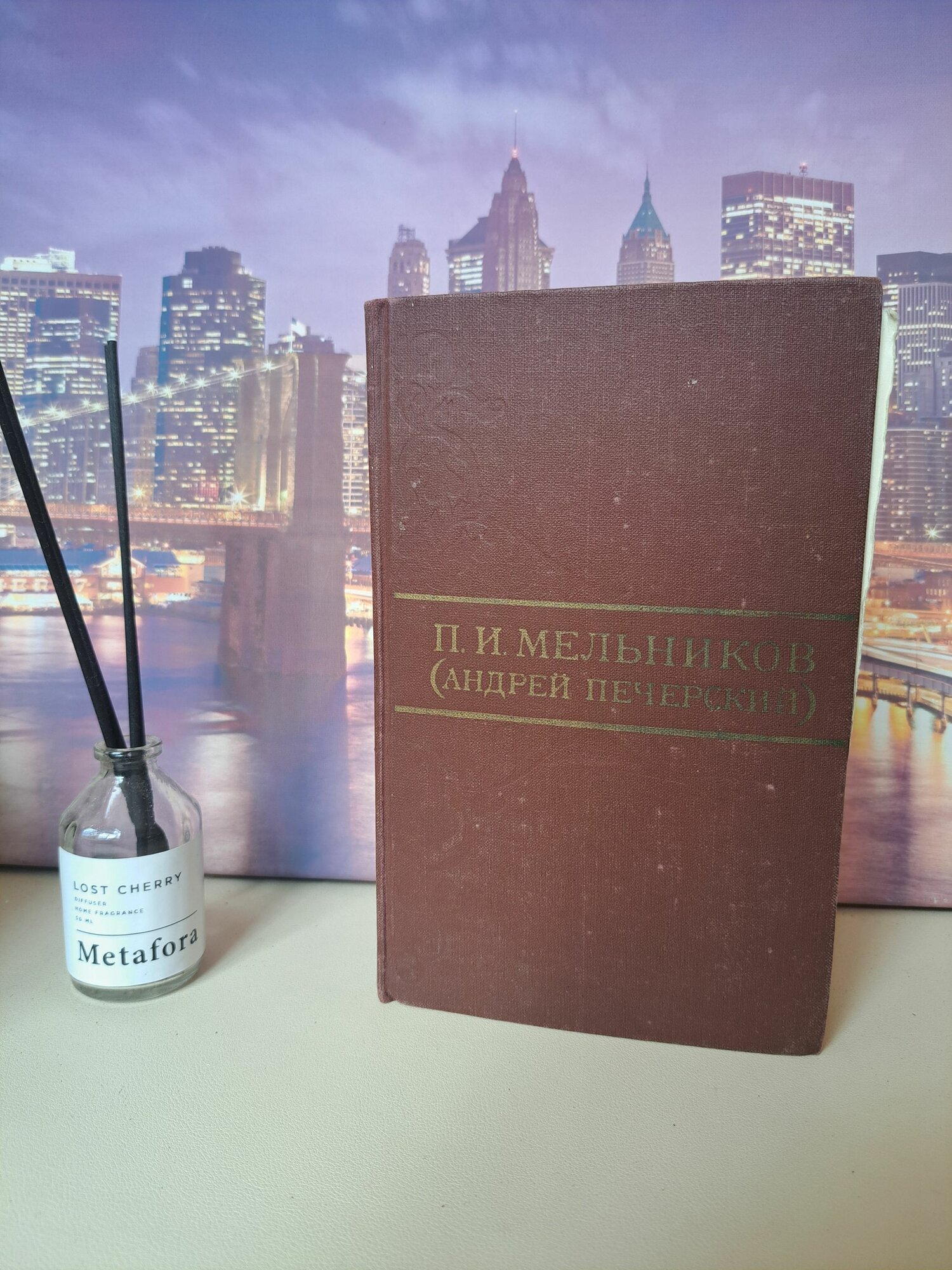 П. И. Мельников (Андрей Печерский). Том 6