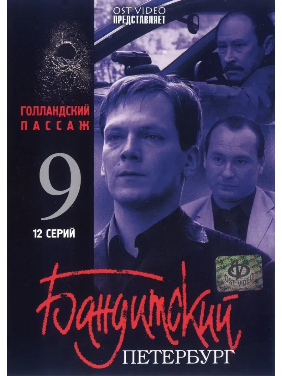 БП. Голландский пассаж (2006) (флешка)