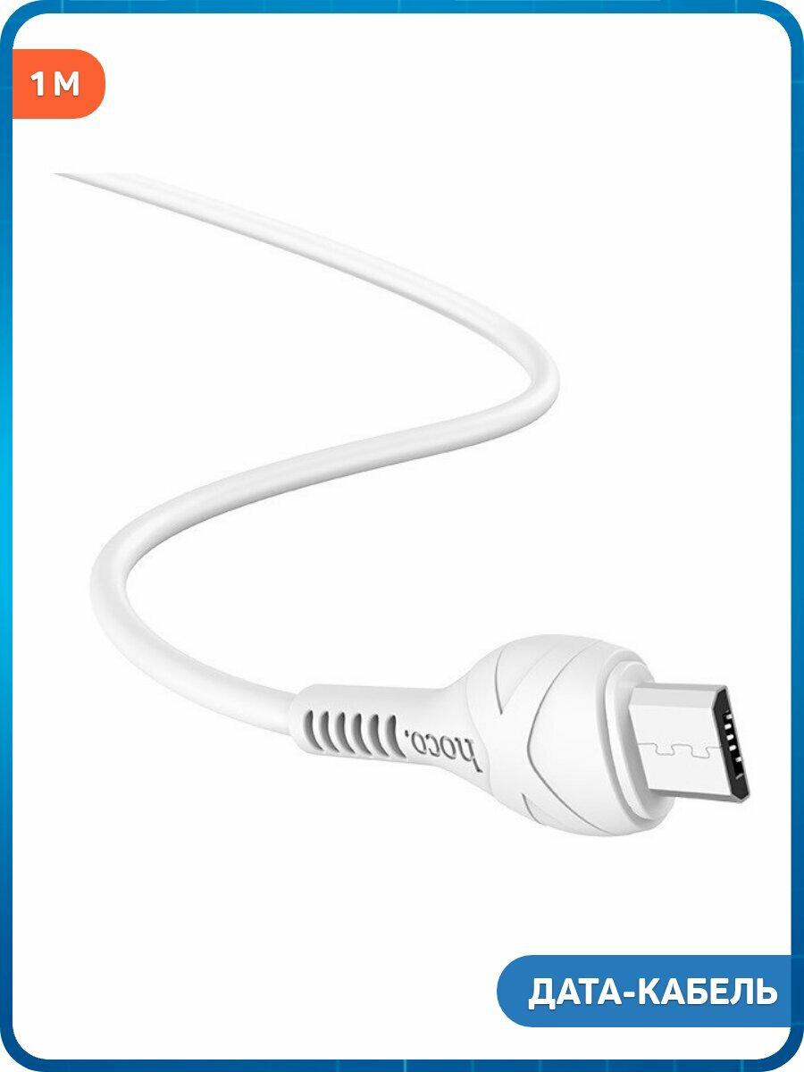 Дата-кабель Hoco X37 Cool Power USB-MicroUSB (2.4 A) 1 м, белый — фото 1
