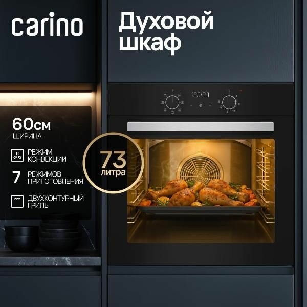 Электрический духовой шкаф CARINO CB6EB56016