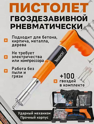 Изображение товара Пневмопистолет для гвоздей, ABS-пластик/металл, регулируемый, для монтажных работ