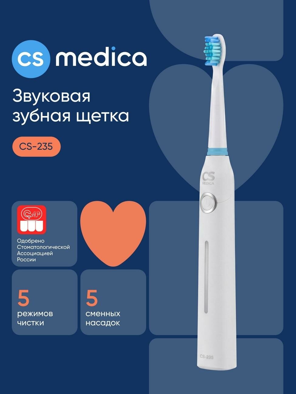 Электрическая зубная щетка CS Medica SonicMax CS-235