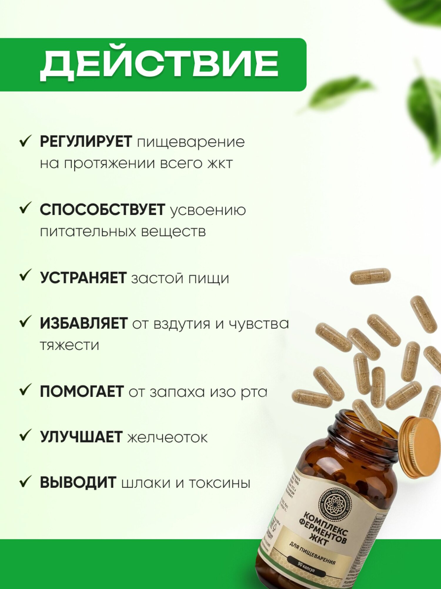 Ферменты для пищеварения, Бад для похудения и очищения, комплекс для поддержки ЖКТ и печени — фото 1