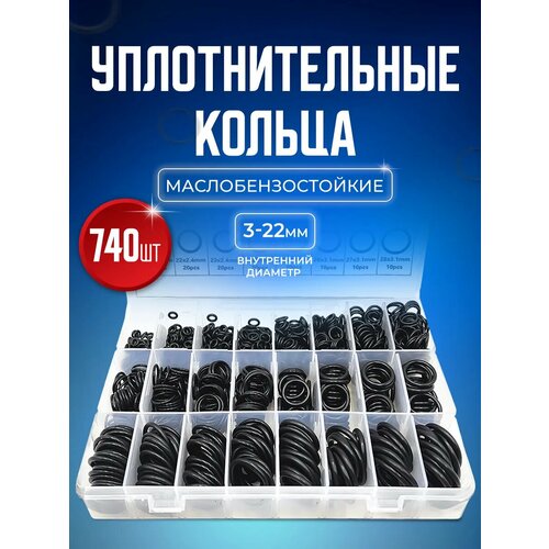 фото Резиновые уплотнительные кольца набор 740 шт. starex