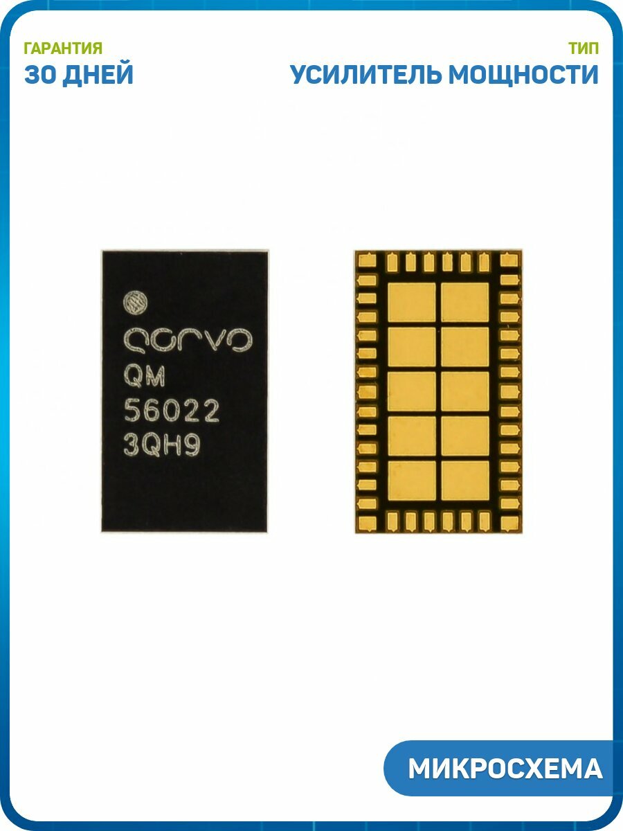 Микросхема усилитель мощности (QM56022)