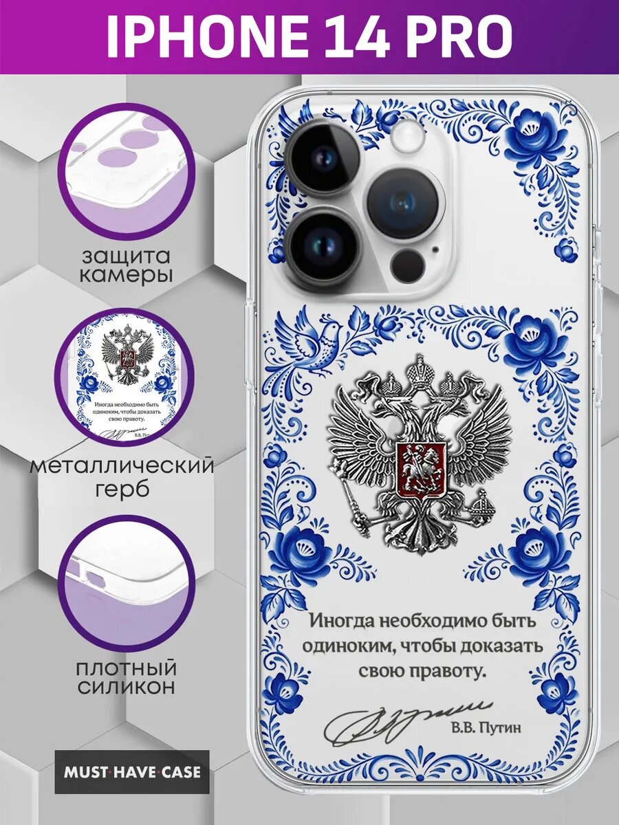 Чехол на iPhone 14 Pro с металлическим гербом России