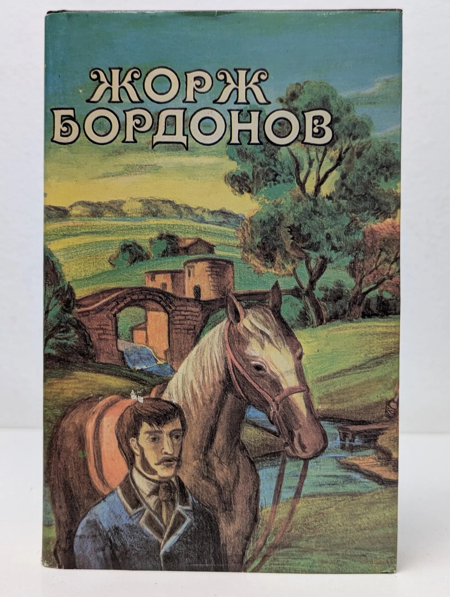 Жорж Бордонов. Избранные произведения в 3 томах. Том 3 Бордонов Жорж 1994