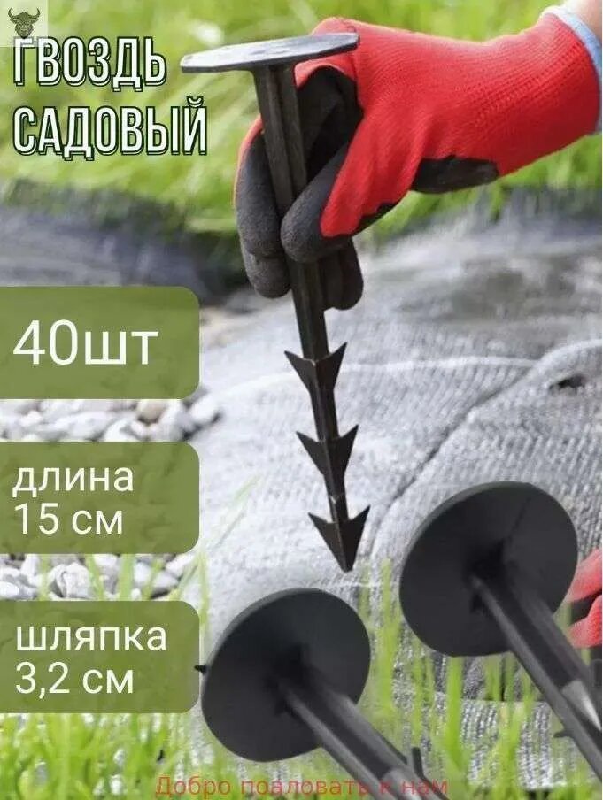 Скобы садовые, Полипропилен