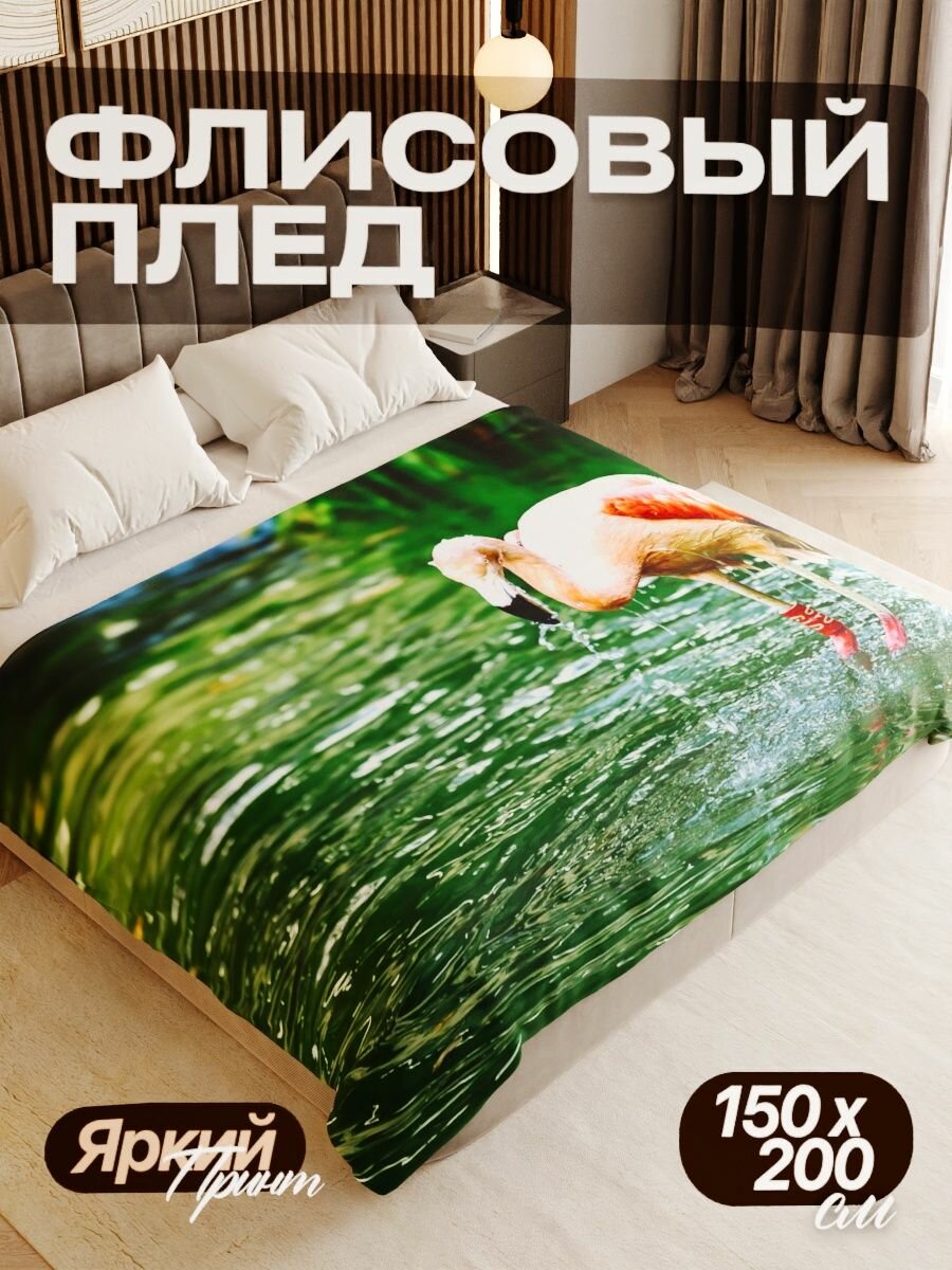 Плед флисовый 150х200 см мягкий теплый покрывало для дома