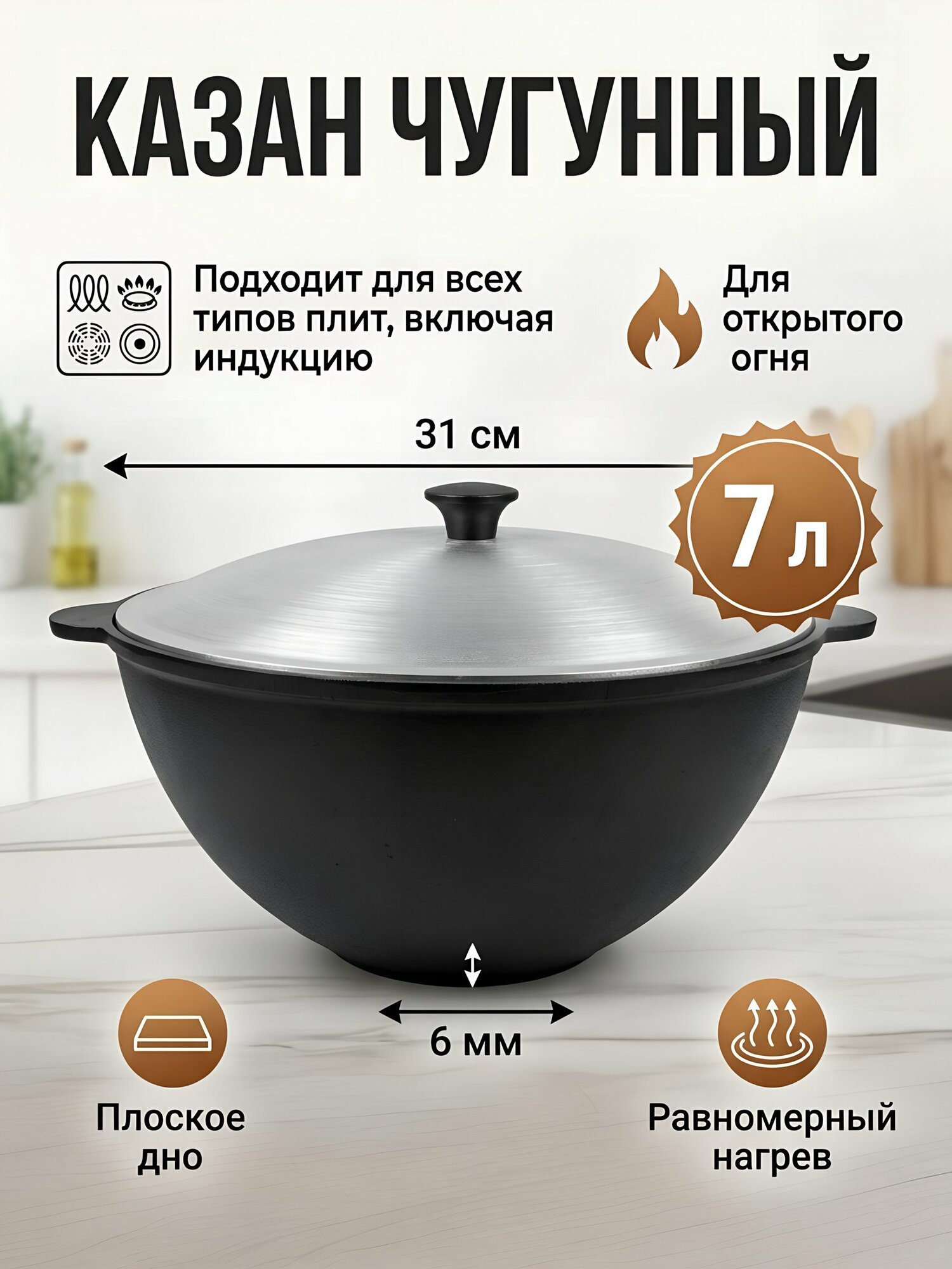 Казан чугун, 7 л, ПЛЧ-4-70-30-65-6, с крышкой, Камская посуда, к71