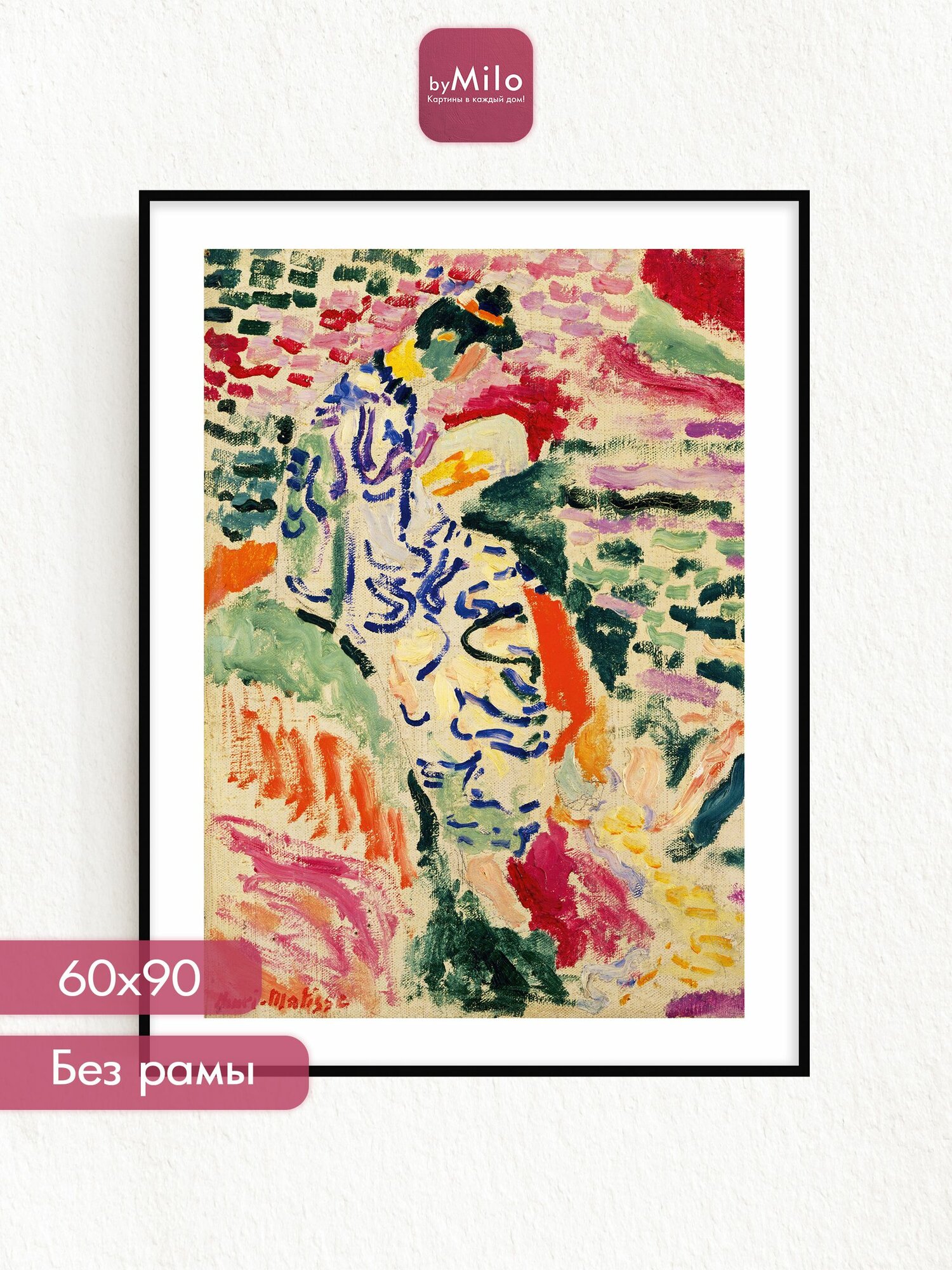 Постер на стену "Henri Matisse - No.4", 60х90см