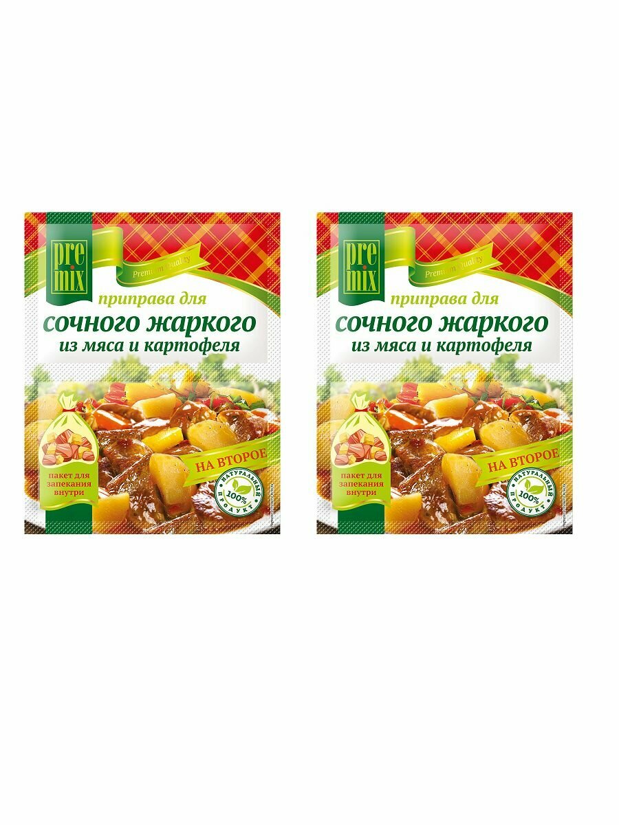 PreMix Приправа для жаркого из мяса и картофеля, 30 гр, 2 уп /